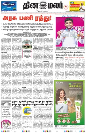 Dinamalar iPaper - Coimbatore