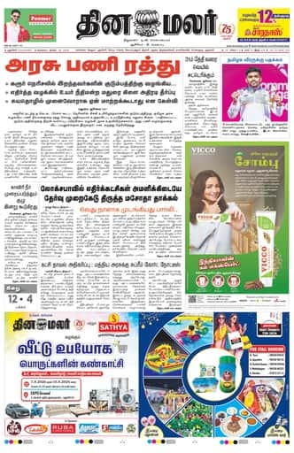 Dinamalar iPaper - Pondicherry