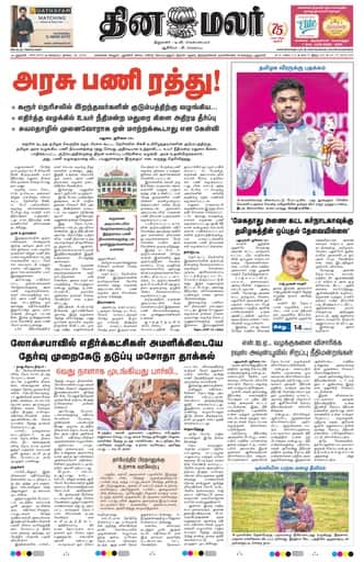 Dinamalar iPaper - Delhi