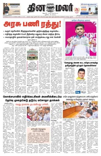 Dinamalar iPaper - Bangalore