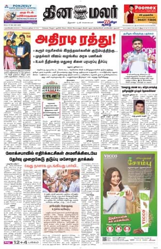 Dinamalar iPaper - Nagercoil
