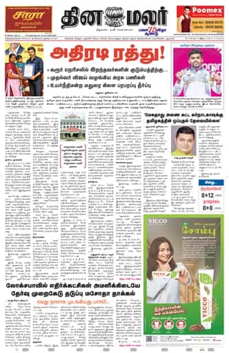 Dinamalar iPaper - Tirunelveli