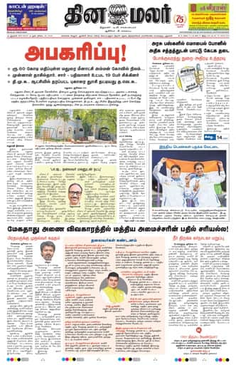 Dinamalar iPaper - Delhi