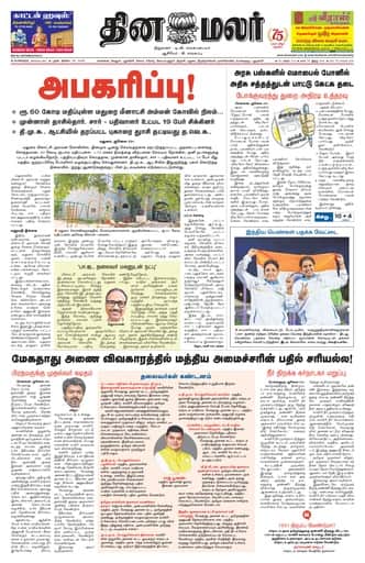 Dinamalar iPaper - Bangalore