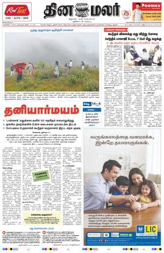 Dinamalar iPaper - Chennai