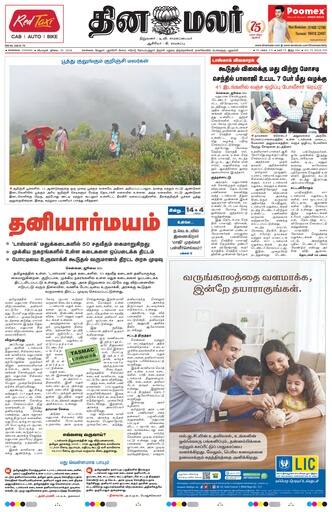 Dinamalar iPaper