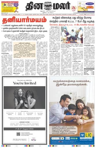 Dinamalar iPaper - Coimbatore