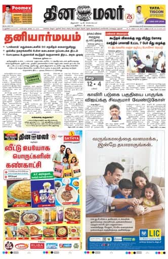 Dinamalar iPaper - Pondicherry