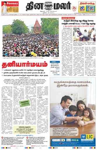 Dinamalar iPaper - Madurai