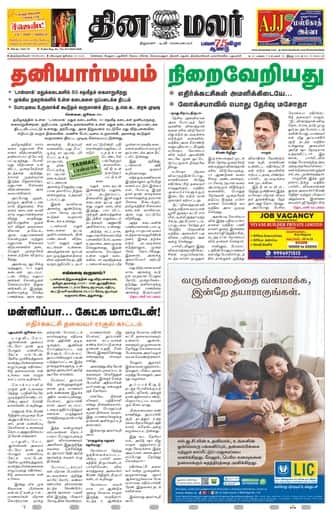 Dinamalar iPaper - Tirunelveli
