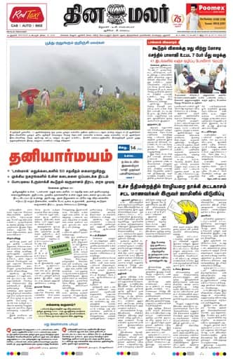 Dinamalar iPaper - Delhi