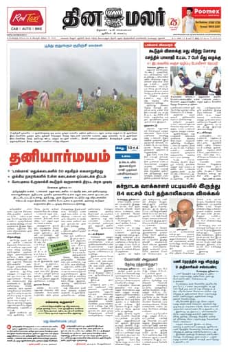 Dinamalar iPaper - Bangalore