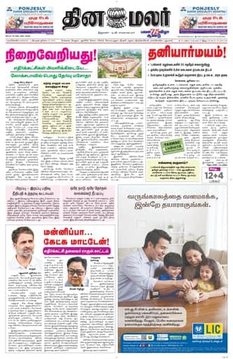 Dinamalar iPaper - Nagercoil