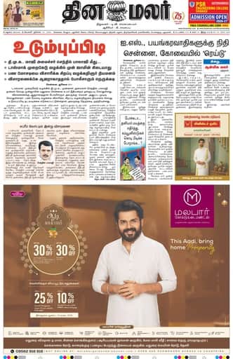 Dinamalar iPaper - Madurai