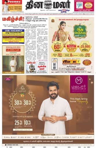 Dinamalar iPaper - Tirunelveli