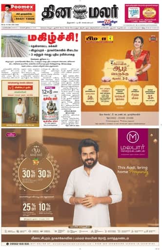Dinamalar iPaper - Nagercoil