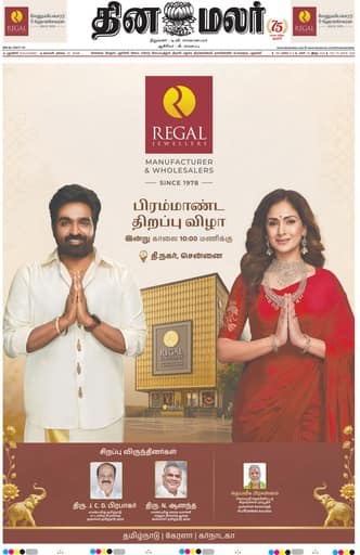 Dinamalar iPaper - Pondicherry