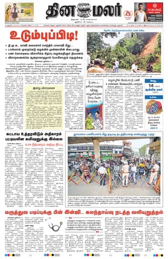 Dinamalar iPaper - Delhi