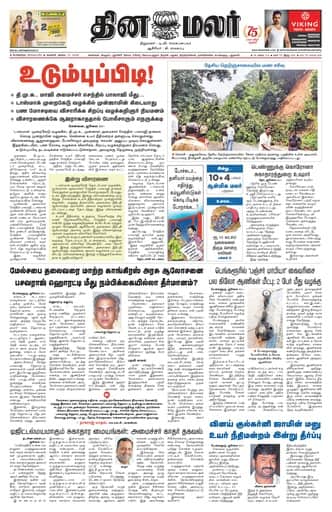 Dinamalar iPaper - Bangalore