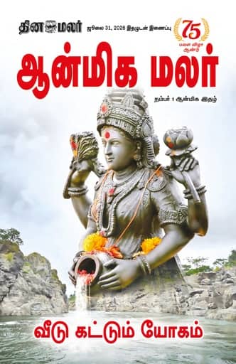 Dinamalar iPaper - Anmegamalar