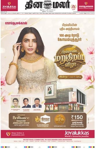 Dinamalar iPaper - Coimbatore