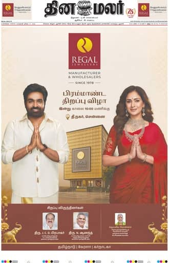 Dinamalar iPaper - Chennai