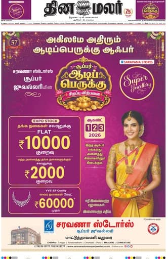 Dinamalar iPaper - Madurai