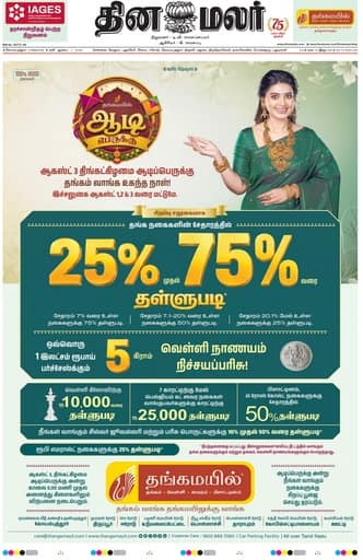 Dinamalar iPaper - Coimbatore