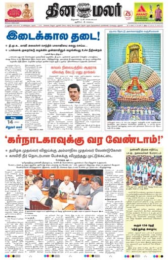 Dinamalar iPaper - Delhi