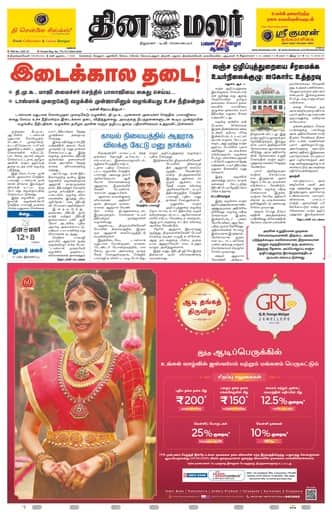 Dinamalar iPaper - Tirunelveli