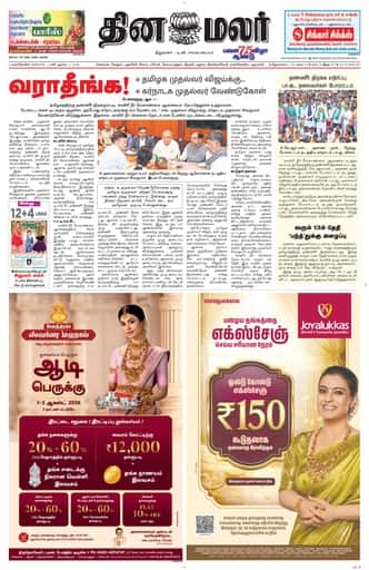 Dinamalar iPaper - Nagercoil