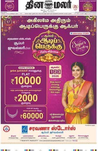 Dinamalar iPaper - Chennai