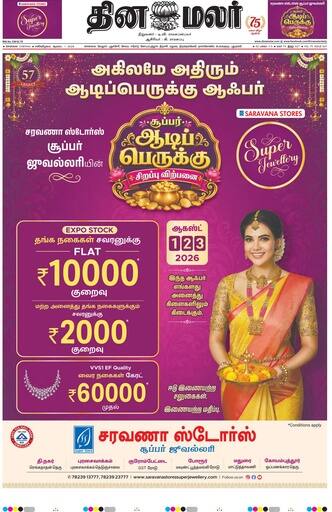 Dinamalar iPaper