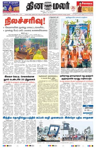 Dinamalar iPaper - Delhi