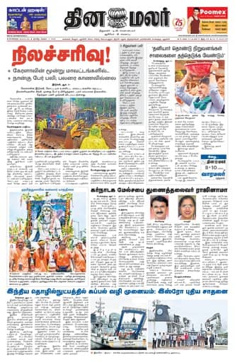 Dinamalar iPaper - Bangalore