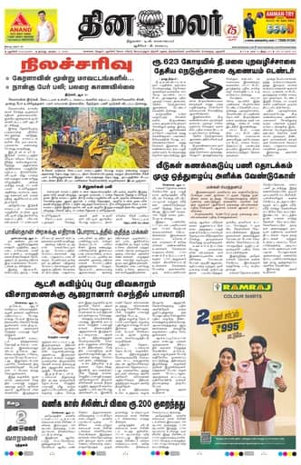 Dinamalar iPaper - Pondicherry