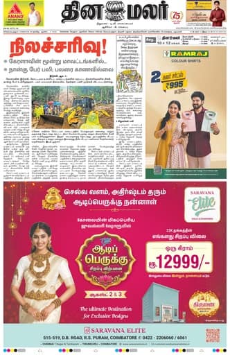 Dinamalar iPaper - Coimbatore