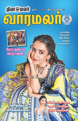 Dinamalar iPaper - Varamalar