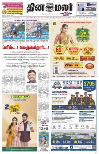 Dinamalar iPaper - Nagercoil