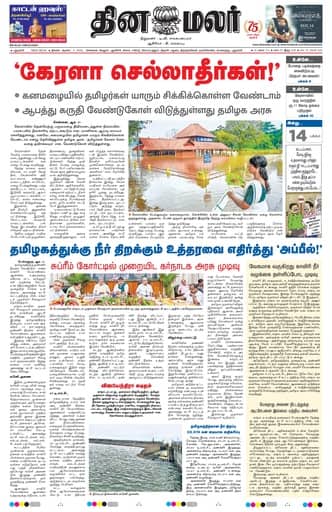 Dinamalar iPaper - Delhi