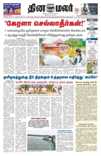 Dinamalar iPaper - Bangalore
