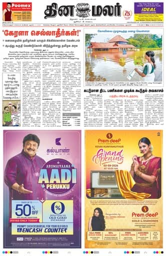 Dinamalar iPaper - Coimbatore
