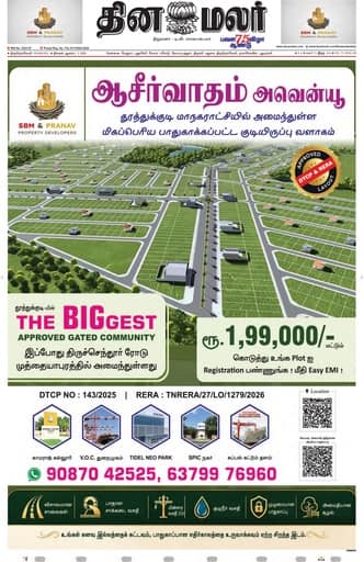 Dinamalar iPaper - Tirunelveli