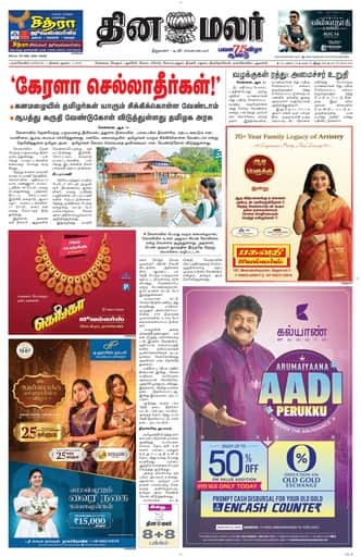 Dinamalar iPaper - Nagercoil