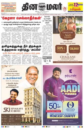 Dinamalar iPaper - Pondicherry