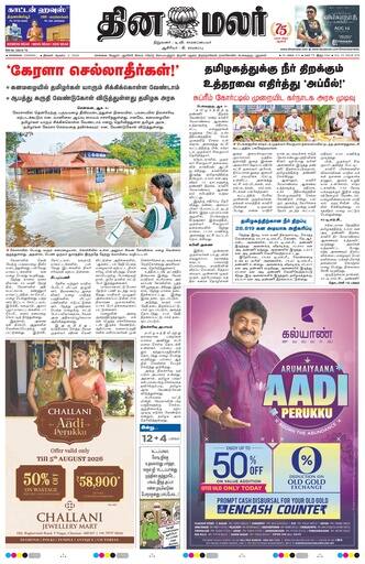 Dinamalar iPaper