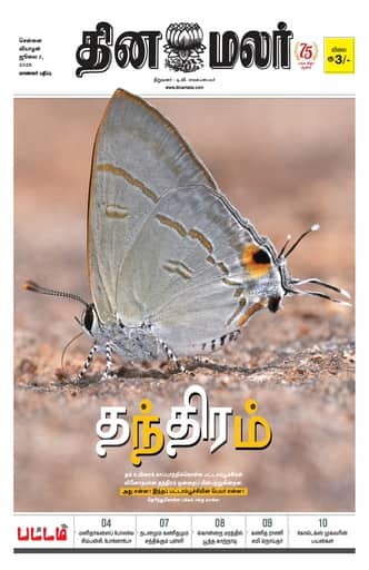 Dinamalar iPaper - Pattam