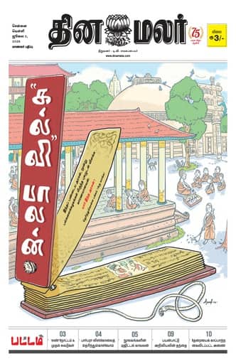 Dinamalar iPaper - Pattam