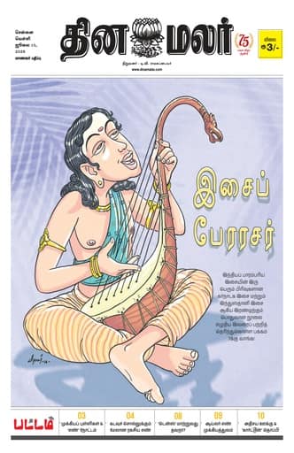 Dinamalar iPaper - Pattam