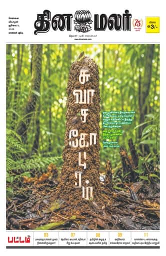 Dinamalar iPaper - Pattam